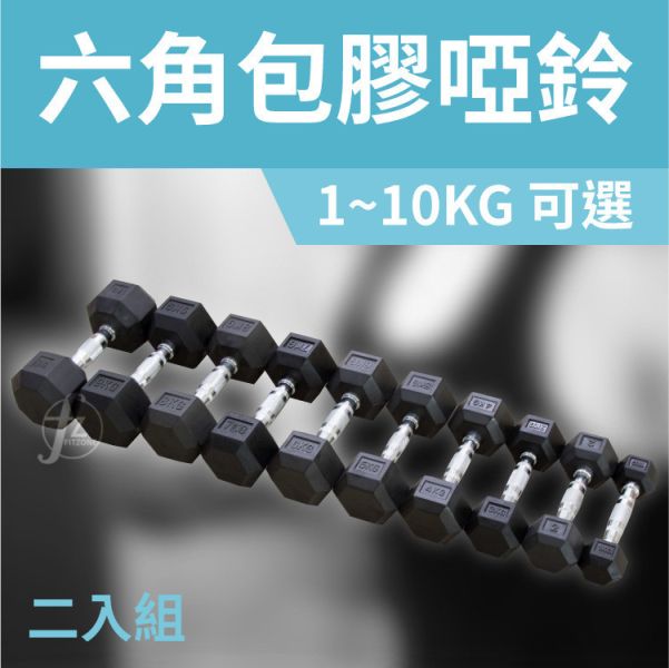 DB-07 Rubber Dumbbell 1~10KG 