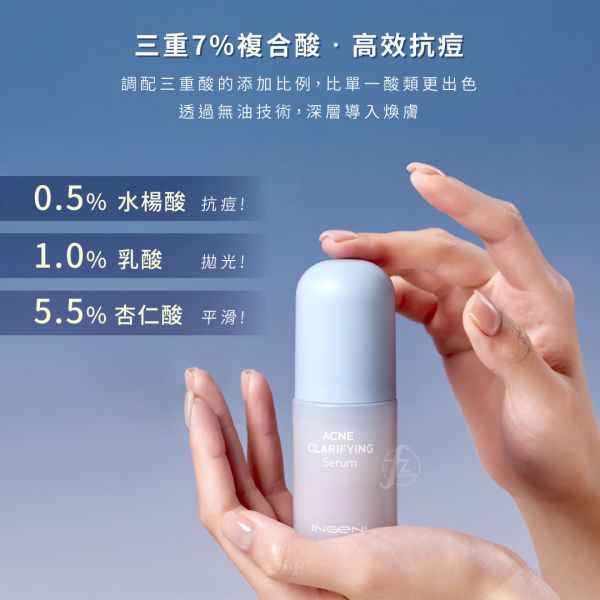 INGENI－Acne Clarifying Serum 30ml INGENI,新肌霓,A5複合酸痘走精華,臉部,溫和,複合,水楊酸,乳酸,杏仁酸,煥,抗痘,粉刺,痘痘,新肌霓dcard,新肌霓ptt,抗痘精華液,痘痘肌保養品,青春痘怎麼消