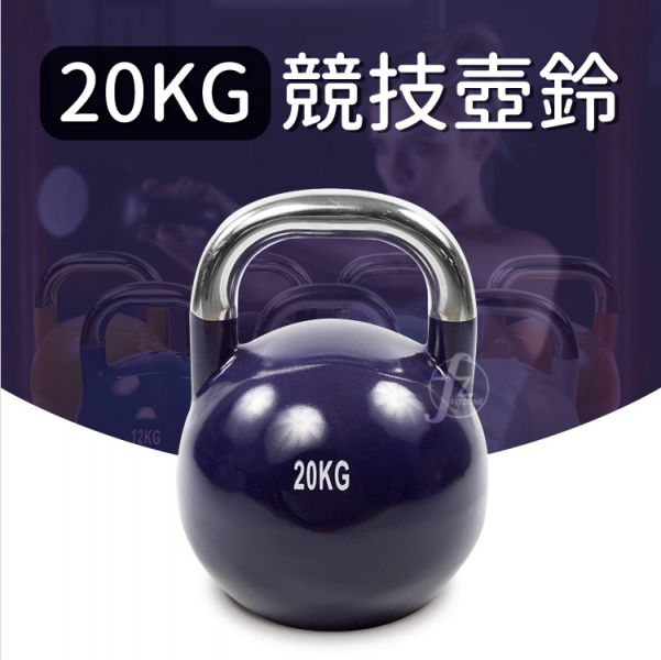 DB-56-20KG 競技壺鈴20KG 