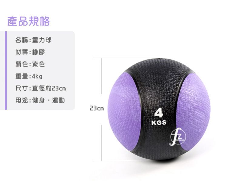 AP-170-4KG 橡膠重力球4KG 