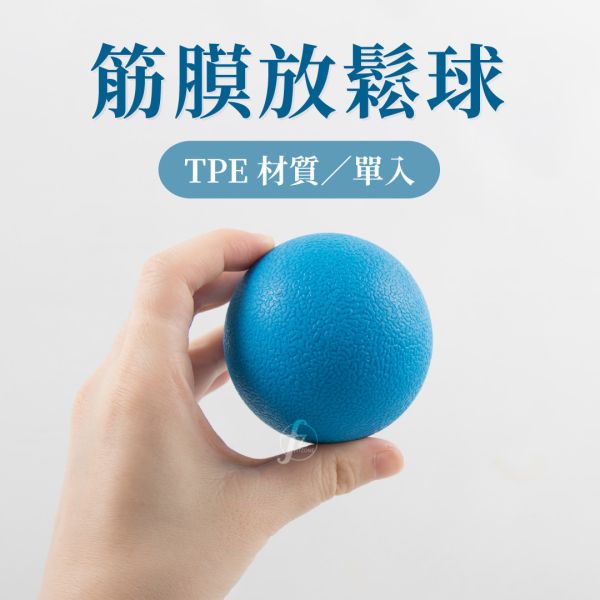 AP-172D 筋膜放松球/单入 