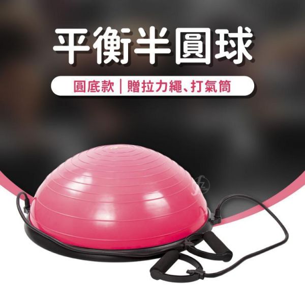 AP-198A 高品质平衡半圆球 平衡半球,半球平衡球,BOSU球,核心训练器,平衡训练,居家健身器材,核心肌群训练,健身球推荐,体能训练,燃脂运动,康复训练,平衡能力训练,塑形运动