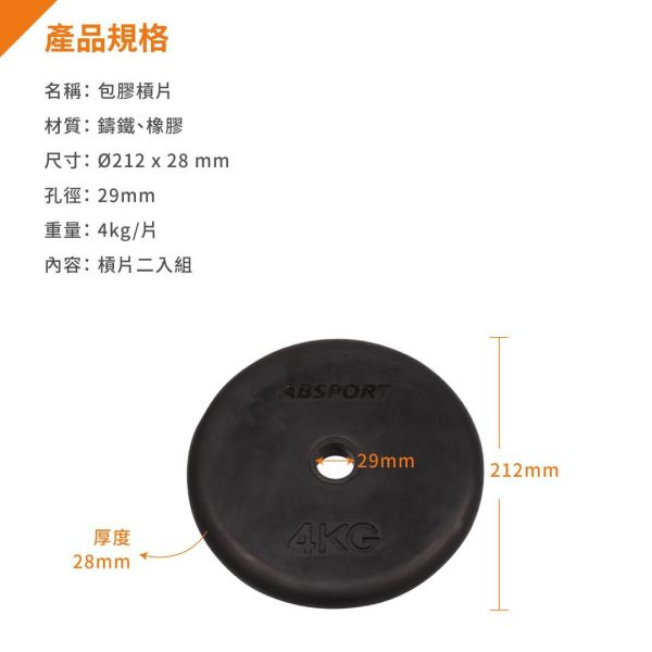 A1-18R-4KG 包膠槓片4KG/二入 