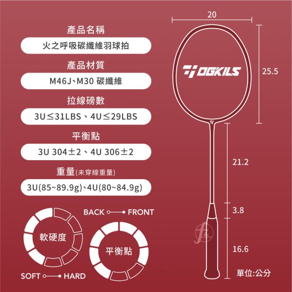 OGKILS－火之呼吸碳纖維羽球拍（空拍） LD-FLAMEB