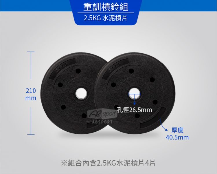 A1-20PA-86.5KG 72英吋長槓鈴+16英吋短槓鈴組 86.5KG 