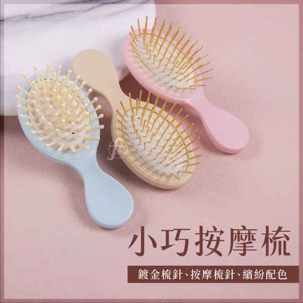 COMB-003 小巧黄金梳 黄金按摩梳,小可爱按摩梳,镀金梳,黄金梳,头皮按摩梳,舒压按摩梳,头皮保养,美发造型,护发梳,放松按摩,发梳,美发用品,头皮护理