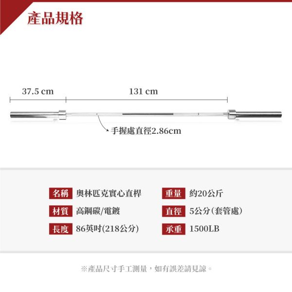 OLY-BAR-CHR 86英吋舉重棒/台灣製 