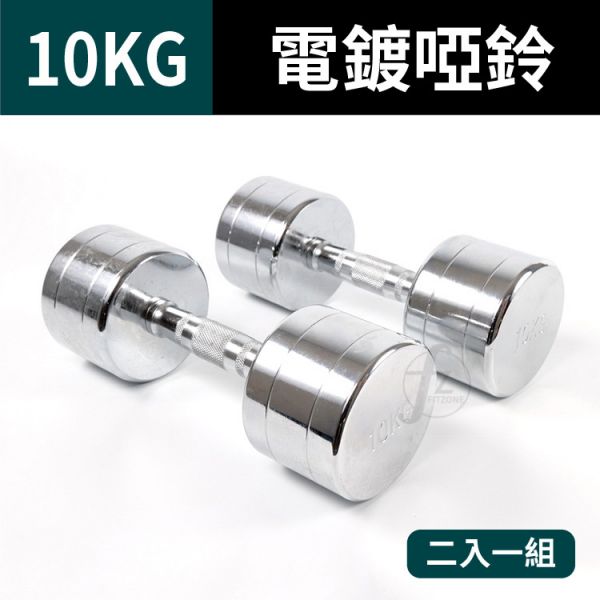 G7-22-10KG Chrome Contoured Dumbbell 10KG 
