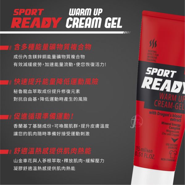 Sport Ready－极速启动凝胶(轻量瓶) 15ml READY-001S Warm Up Cream Gel 15ml