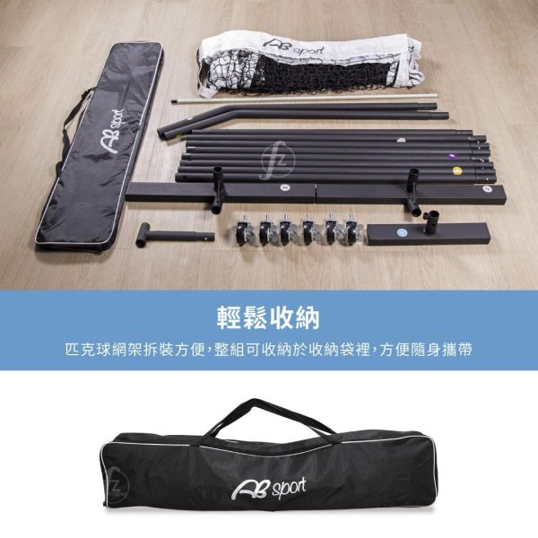 LD-04-002 匹克球網架/附移動輪 匹克球,球拍,球套,球,戶外運動,網球,羽球,桌球,拆卸式球網,可拆式球網,匹克球網,輕便型球網