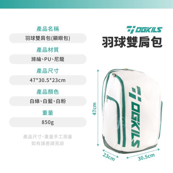 D-BAG 羽球雙肩包 OGKILS Badminton backpack