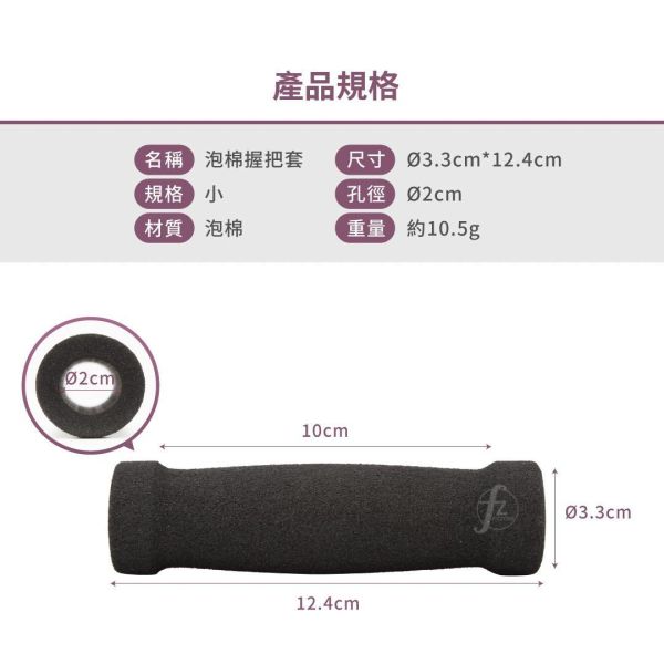 F5-15 Foam Grip Grip cover, foam grip, anti-slip grip cover, equipment grip, sports grip, small-size grip, grip replacement, fitness equipment accessory