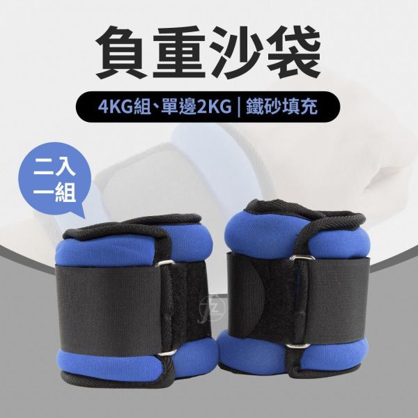 AP-30-2KG Weight-bearing Sandbags 2KG weights, ankle weights, wrist weights, weighted sandbag, training weights, workout weights, running weights, fitness gear, strength training, adjustable weights, iron sand weights