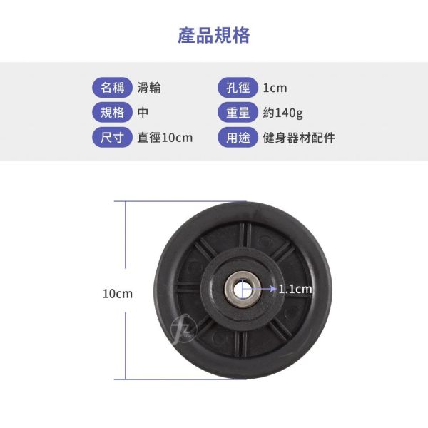 SA-078NC-P55 滑輪10cm 滑輪,健身滑輪,健身器材滑輪,重訓滑輪,滑輪配件,健身器材配件,重訓器材配件,拉力器滑輪,鋼索滑輪,滑輪替換,滑輪維修,健身設備配件