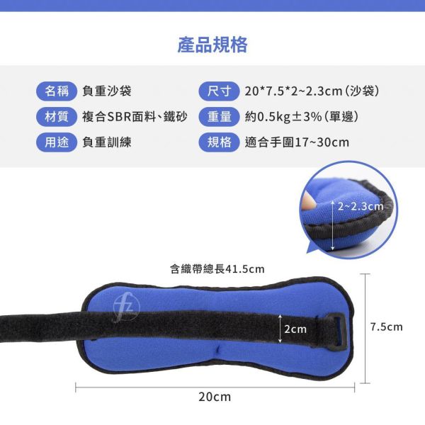 AP-30-0.5KG 負重沙袋0.5KG/二入 0.5KG負重, 負重沙袋, 負重護腕, 綁腿沙袋, 手腕沙袋, 腳踝沙袋, 運動沙包, 重量訓練, 爆發力訓練, 跑步負重, 健身配件, 鐵砂沙袋, 可調式護腕