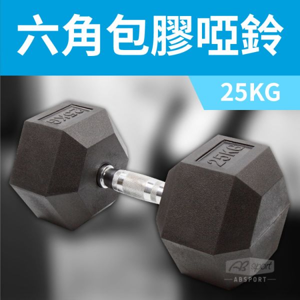 DB-07-25KG Rubber Dumbbell 25KG 