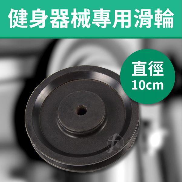 G7-15 滑輪10cm 