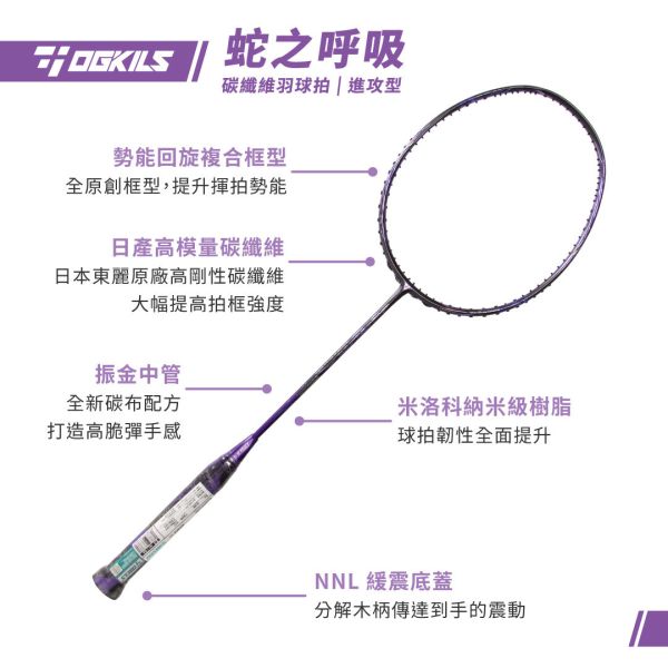 OGKILS－Serpent breathing Badminton Racquet OGKILS, Serpent Breathing Badminton Racquet, Carbon Fiber Badminton Racquet, Japan Toray Racquet, High Modulus Carbon Racquet, Vibration Gold Shaft Racquet, Offensive Badminton Racquet, Advanced Badmi