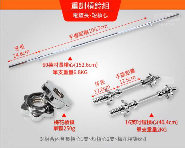 A1-20PB-85.8KG 60英吋長槓鈴+16英吋短槓鈴組 85.8KG 