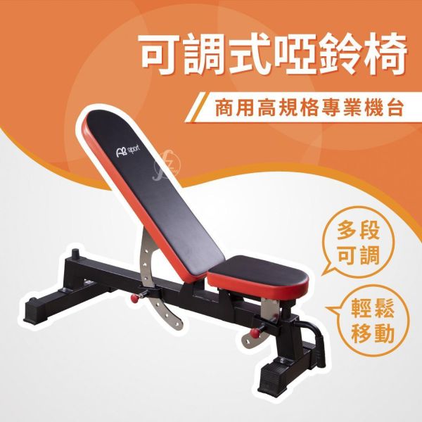 SA-400 可調式啞鈴椅/商用規格 