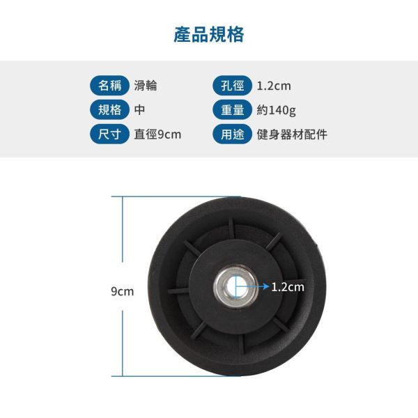 SA-078NC-P56​​ 滑轮9cm 滑轮,健身滑轮,健身器材滑轮,力量训练滑轮,滑轮配件,健身器材配件,力量器械配件,拉力器滑轮,钢索滑轮,滑轮更换,滑轮维修,健身设备配件