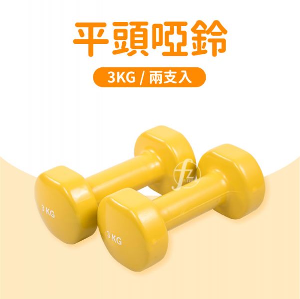 DB-01A-3KG Vinyl Coated Dumbbell 3KG 