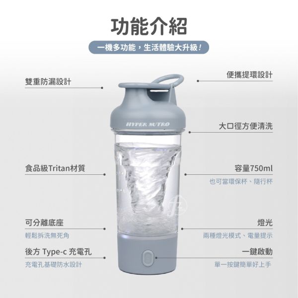 SHK-001 电动搅拌杯 750ml 电动搅拌杯,充电款摇摇杯,自动搅拌杯,运动水杯,环保杯,蛋白粉,奶昔,代餐,运动水壶,运动水杯