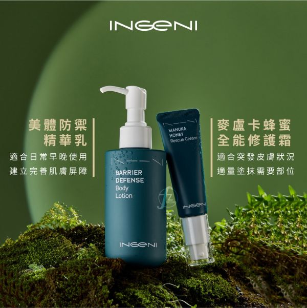 INGENI 新肌霓－美体防御精华乳 180ml 