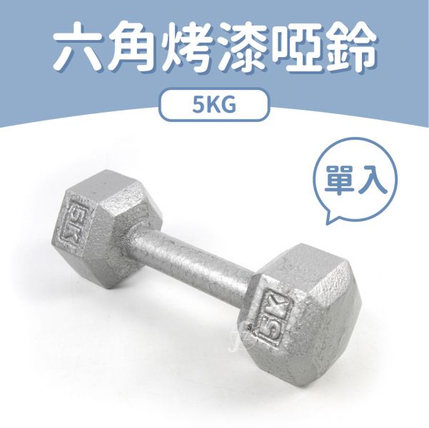 DB-04H-5KG Hex Dumbbells 5KG 