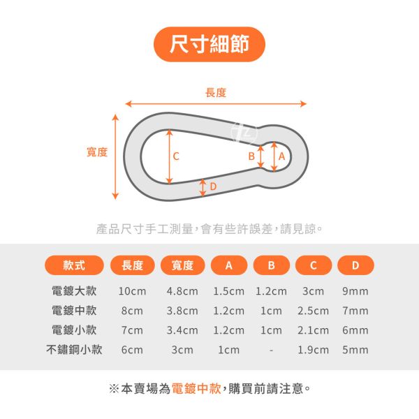 L12-23 Snap Hook 8cm 