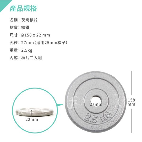 A1-15-2.5KG 灰烤槓片2.5KG（孔徑27mm）/二入 