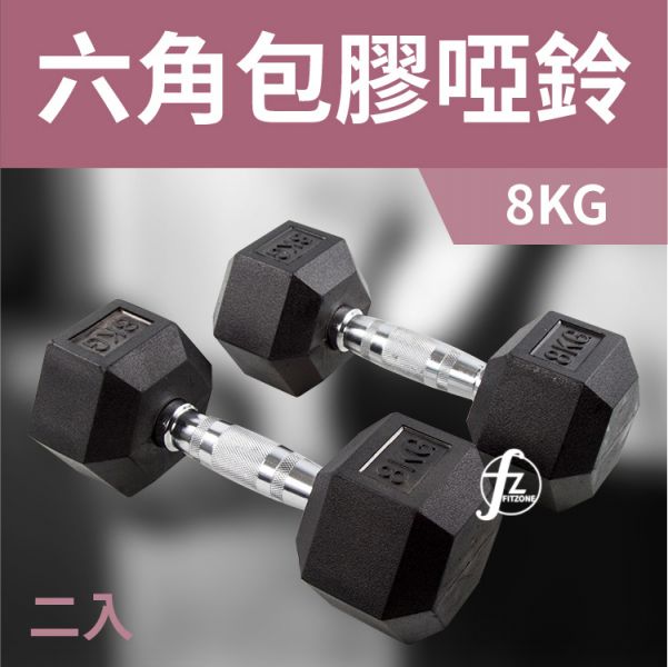 DB-07-8KG Rubber Dumbbell 8KG 