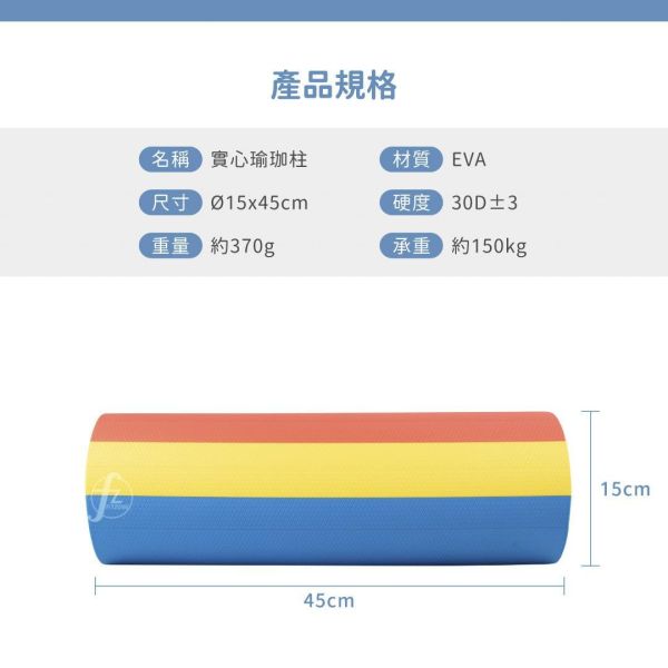 AP-432-45C EVA實心瑜珈柱45公分 瑜珈柱,EVA瑜珈柱,按摩滾筒,筋膜滾筒,瑜珈滾筒,肌肉放鬆,運動恢復,核心訓練,伸展放鬆,平衡訓練,居家健身,健身器材