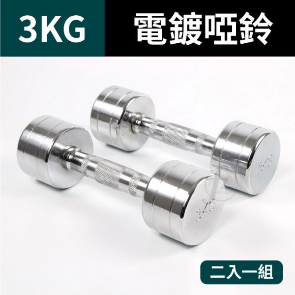G7-22-3KG Chrome Contoured Dumbbell 3KG 