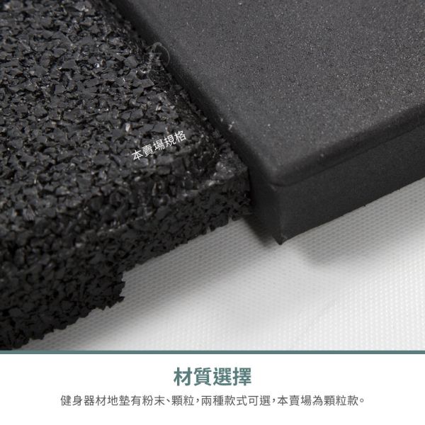 MT-003 健身器材地垫/橡胶颗粒 MT-003