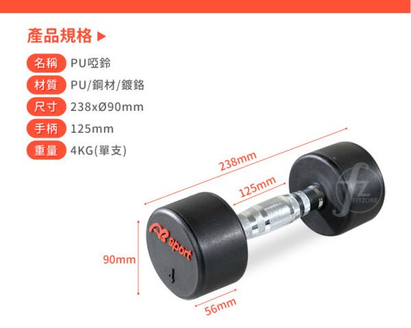 DB-29-4KG 專業PU啞鈴4KG/雙入 