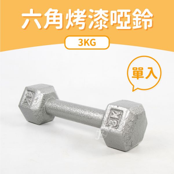 DB-04H-3KG Hex Dumbbells 3KG 