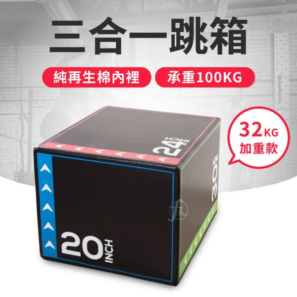 JPBX-02 三合一跳箱 跳箱,三合一跳箱,軟式跳箱,三面式跳箱,爆發力,跳箱哪裡買,跳箱訓練,運動,重訓,健身