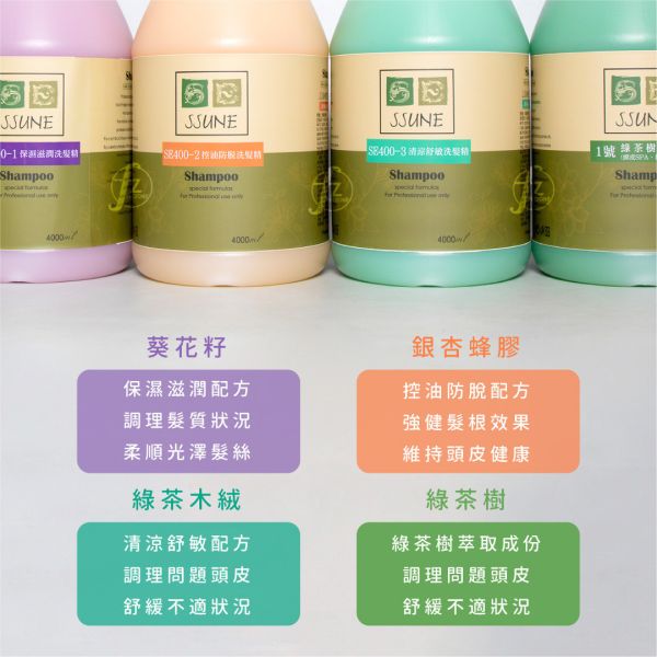 S-201 SSUNE Shampoo SSUNE,美髮沙龍,洗髮精,洗髮乳,潤髮乳,護髮,洗髮,沙龍,天然,台灣品牌,綠茶樹,銀杏,蜂膠,髮品