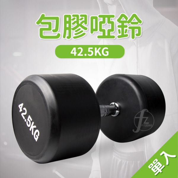 DB-35-42.5KG 包膠啞鈴42.5KG/單入 