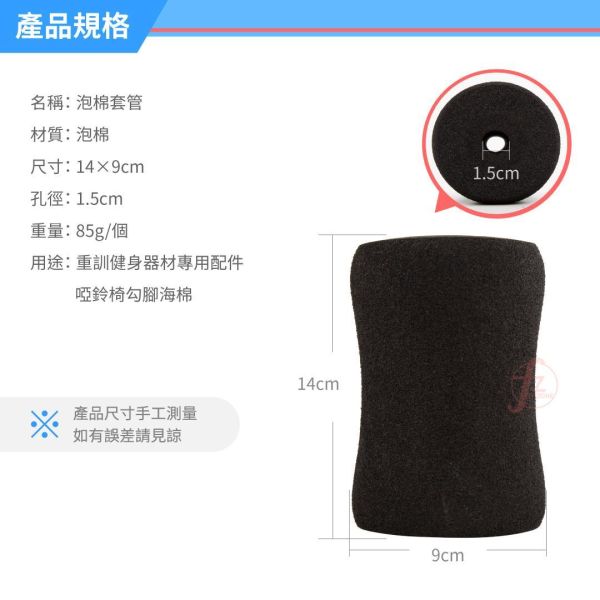 R8-1 骨型泡棉套管/兩入一組 健身泡棉,啞鈴椅泡棉,勾腳泡棉,重訓器材配件,健身器材海棉,骨型泡棉