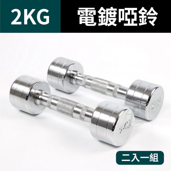 G7-22-2KG Chrome Contoured Dumbbell 2KG 