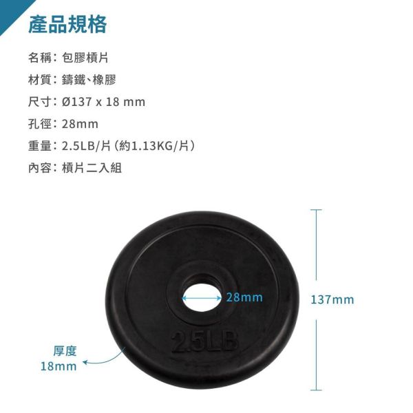A1-15R-2.5LB 包膠槓片2.5LB/二入 包膠槓片,槓片,重量槓片,槓鈴槓片,健身槓片,鑄鐵槓片,包膠啞鈴片,自由重量,重量訓練,肌力訓練,健身器材,居家健身