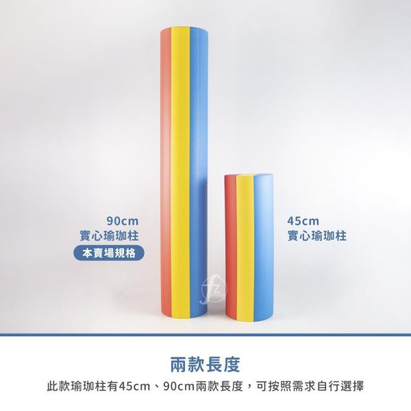 AP-432-90C EVA實心瑜珈柱90公分 瑜珈柱,EVA瑜珈柱,按摩滾筒,筋膜滾筒,瑜珈滾筒,肌肉放鬆,運動恢復,核心訓練,伸展放鬆,平衡訓練,居家健身,健身器材