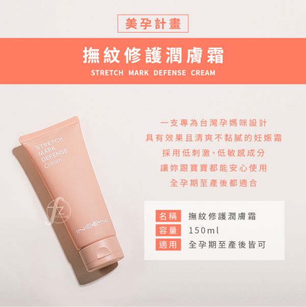 INGENI 新肌霓－撫紋修護潤膚霜 150ml - ABsport 盛林運動器材股份有限公司