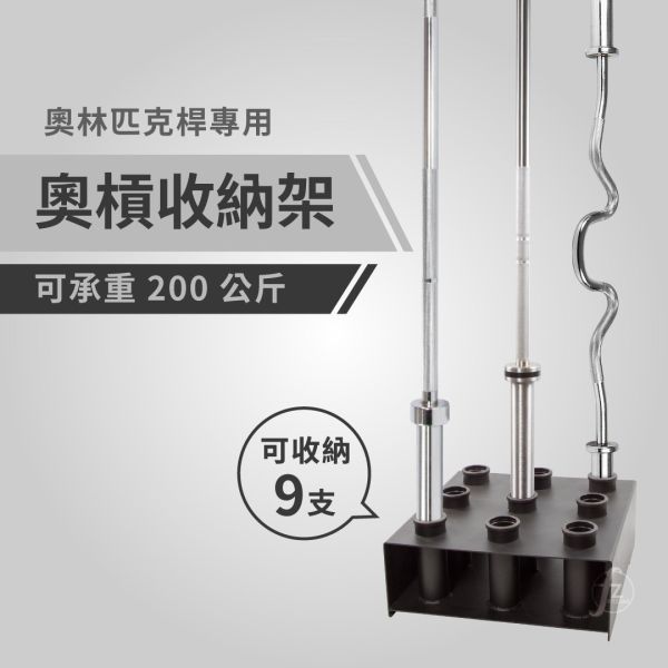 SW-076 奥杠收纳架 奧林匹克桿,ABsport,奧槓收納架,奧林匹克槓鈴收納架,槓鈴收納推薦,健身房收納,奧槓立架,直立式收納架,專業健身房收納架,健身房空間規劃,槓鈴收納架哪裡買,槓鈴收納架價格,高品質槓鈴收納座,商用健身器材收納架,重訓器材收納架