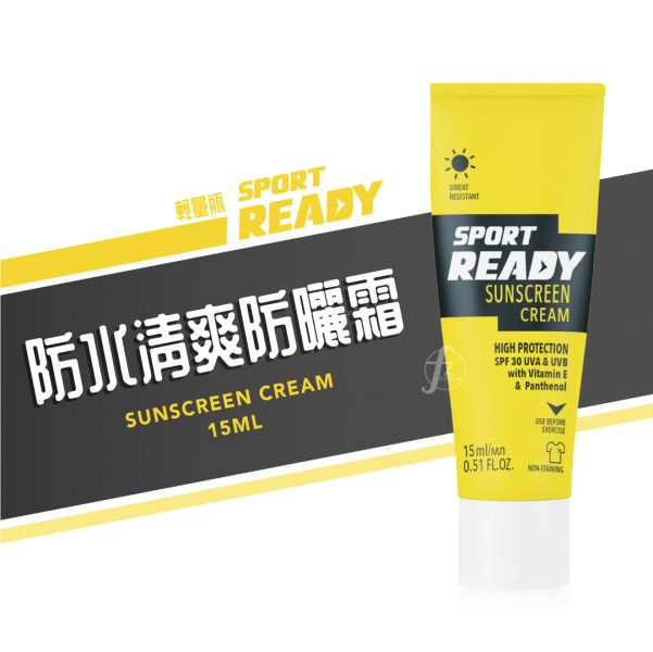 Sport Ready－防水清爽防曬霜(輕量瓶) 15ml READY-005S Sunscreen Cream 15ml