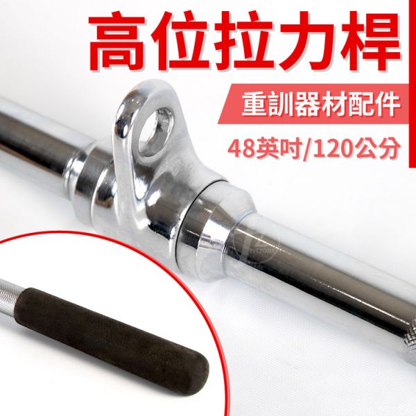 E5-03 Revolving 48" Standard Lat Bar 