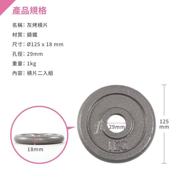 A1-15-1KG-29 Standard Iron Plate W cast iron weight plate,weight plate,barbell plate,weight lifting,strength training,free weights,gym equipment,fitness equipment,barbell accessories,home gym,commercial gym,resistance training
