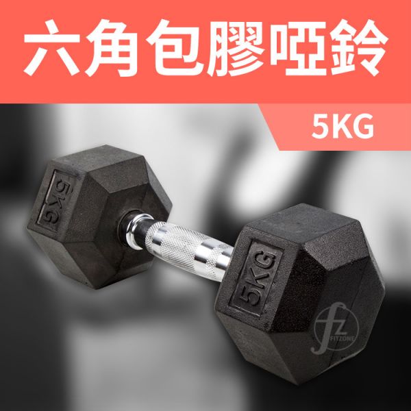 DB-07-5KG Rubber Dumbbell 5KG 